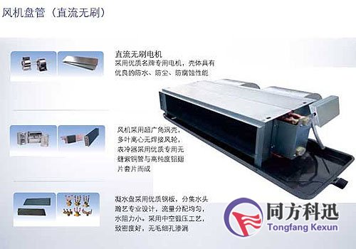 直流無刷風(fēng)機(jī)盤管