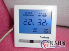 中央空調(diào)溫控器介紹